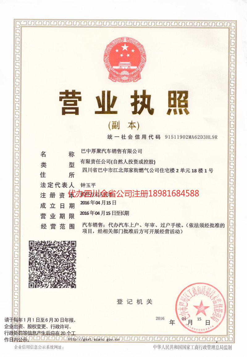 邢台邢台厚聚汽车销售有限公司