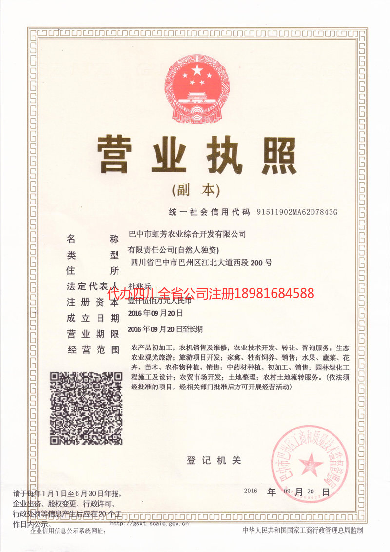 邢台邢台虹芳农业综合开发有限公司