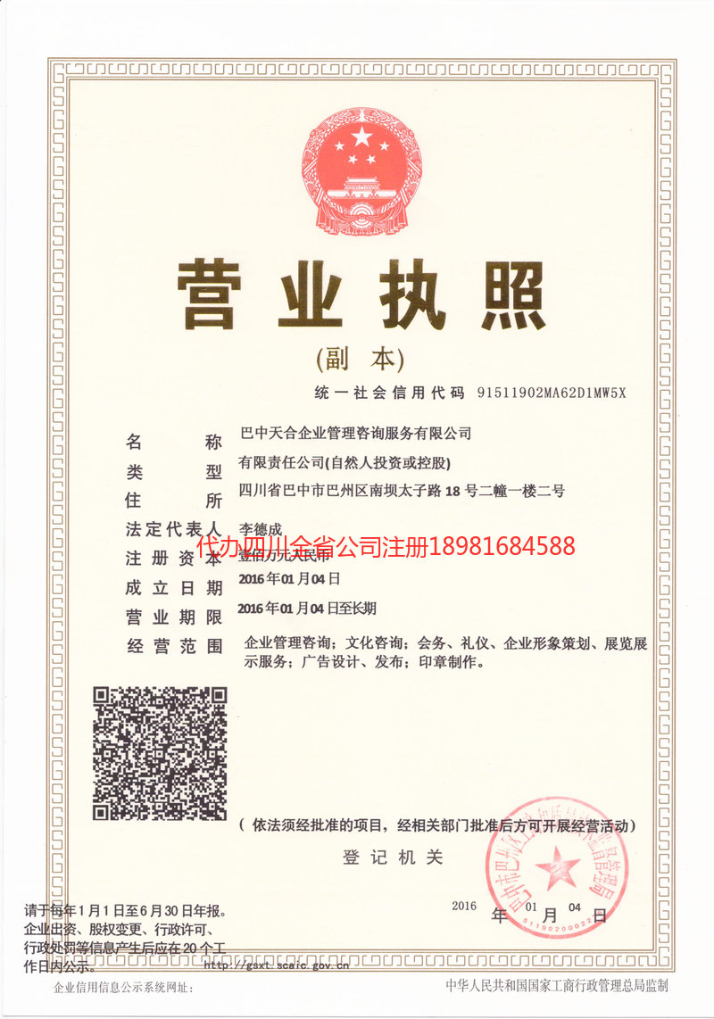 邢台邢台天合企业管理咨询服务有限公司