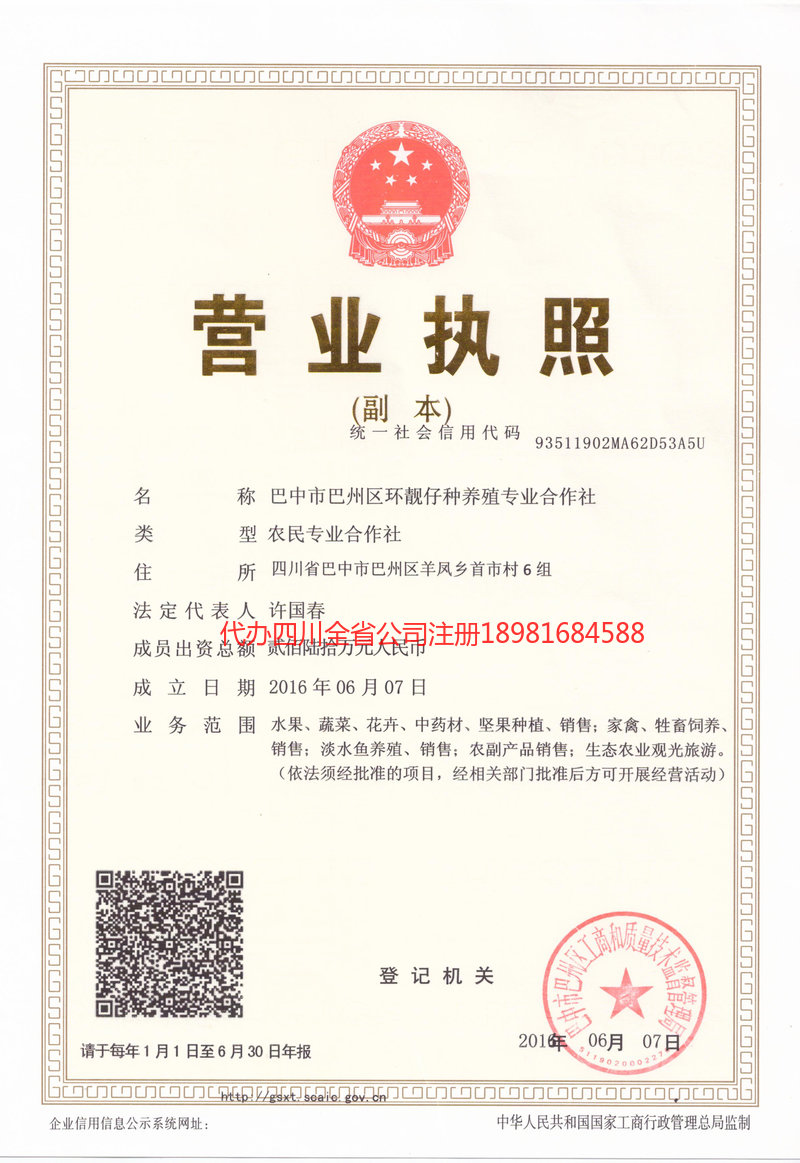 邢台邢台环靓仔种养殖专业合作社