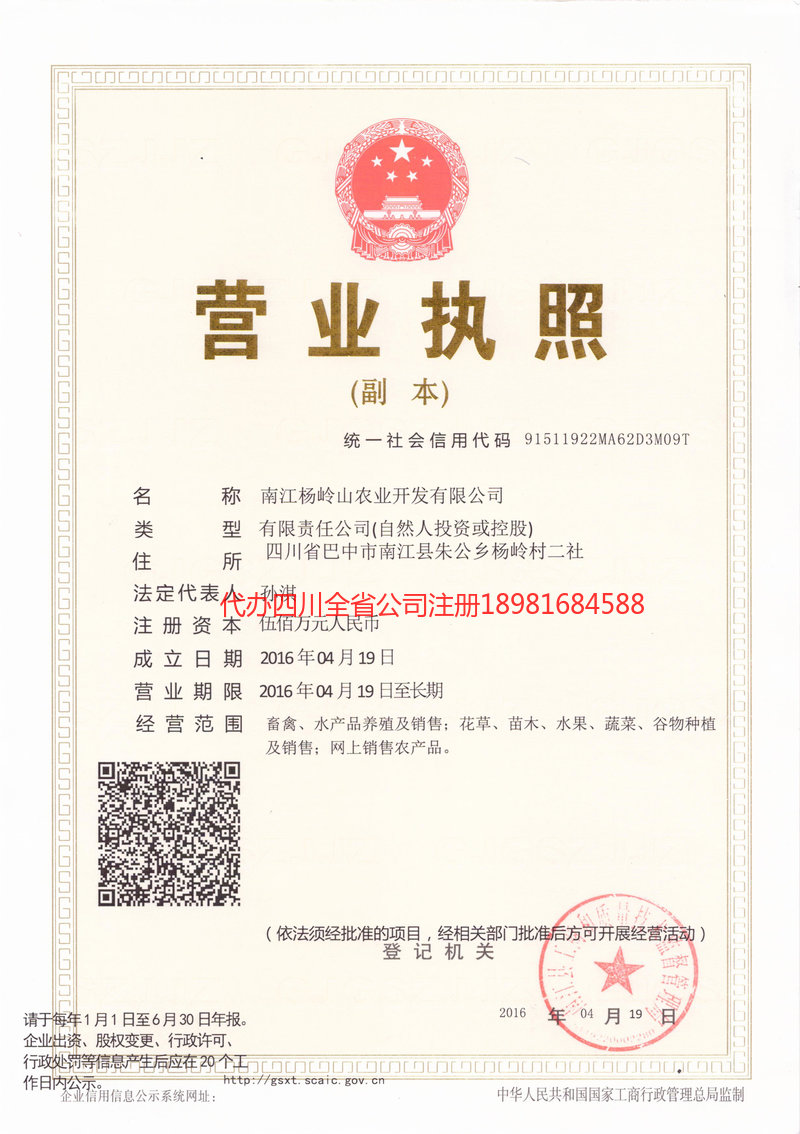 邢台邢台杨岭山农业开发有限公司