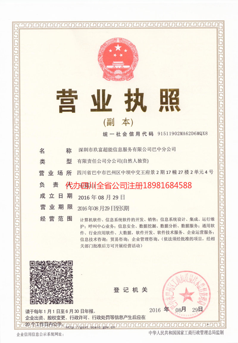 邢台邢台玖富超能信息服务有限公司