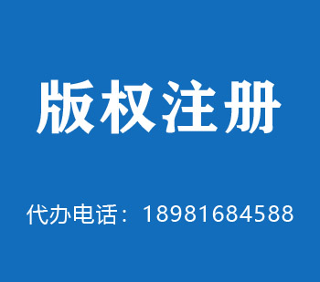 邢台版权申请